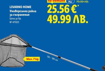 LIVARNO HOME Универсална ракла за съхранение
