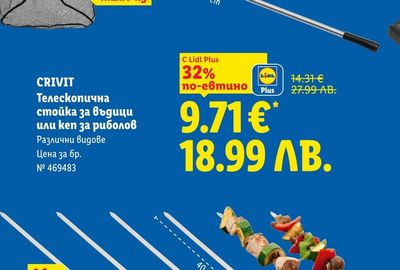 CRIVIT Телескопична стойка за въдици или кеп за риболов