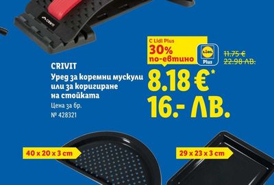 CRIVIT Уред за коремни мускули или за коригиране на стойката
