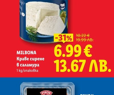 MILBONA Краве сирене в саламура