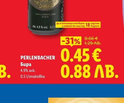 PERLENBACHER Бира