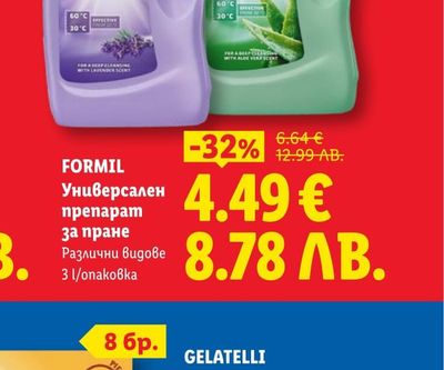 FORMIL Универсален препарат за пране