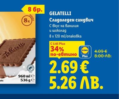 GELATELLI Сладоледен сандвич С вкус на ванилия и шоколад