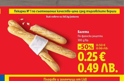 Багета