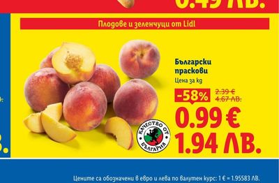 Български праскови
