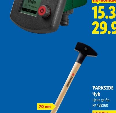 PARKSIDE Компютър за напояване