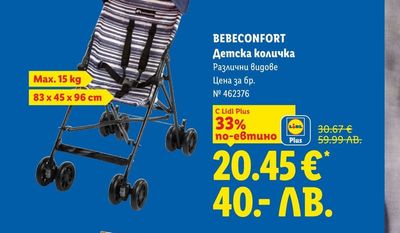 BEBECONFORT Детска количка