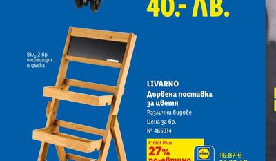 LIVARNO Дървена поставка за цветя