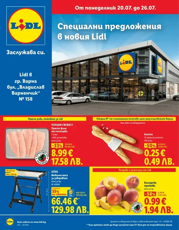 Специални предложения
