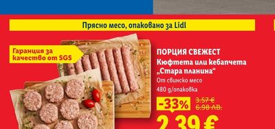 ПОРЦИЯ СВЕЖЕСТ Кюфтета или кебапчета „Стара планина”