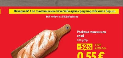 Ръжено-пшеничен хляб