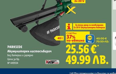 PARKSIDE PARKSIDE Акумулаторен листосъбирач