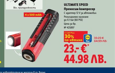 ULTIMATE SPEED ULTIMATE SPEED Преносим компресор