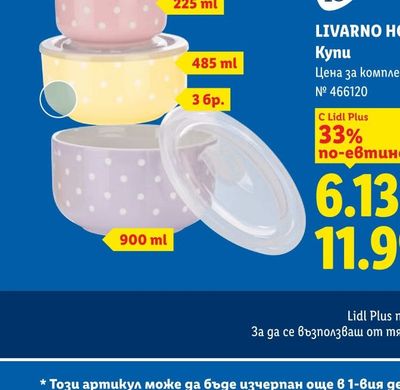 LIVARNO HOME Купи