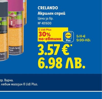 CRELANDO Акрилен спрей