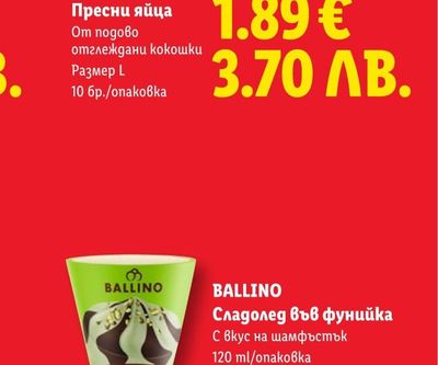 Пресни яйца
