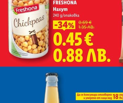 FRESHONA Нахут