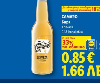 CAMARO Бира