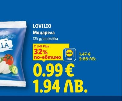 LOVILIO Моцарела
