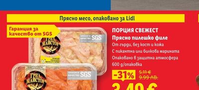ПОРЦИЯ СВЕЖЕСТ Прясно пилешко филе