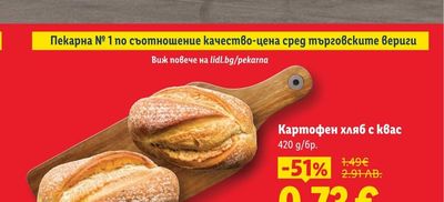 Картофен хляб с квас