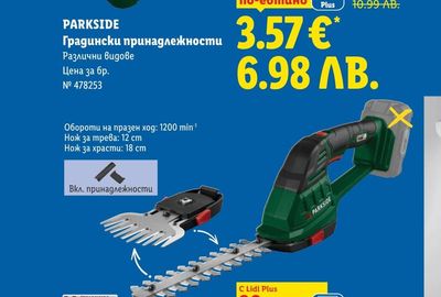 PARKSIDE Градински принадлежности
