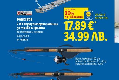 PARKSIDE 2 в 1 акумулаторна ножица за трева и храсти