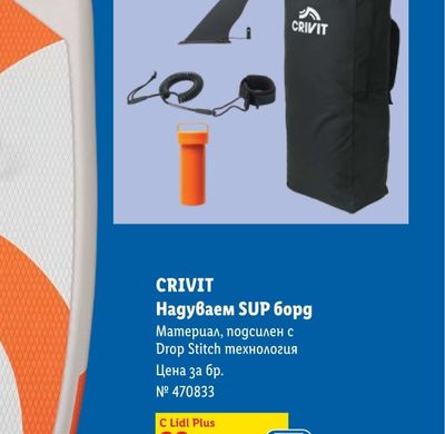 CRIVIT Надуваем SUP борд