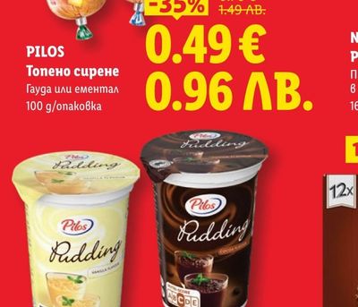 PILOS Топено сирене