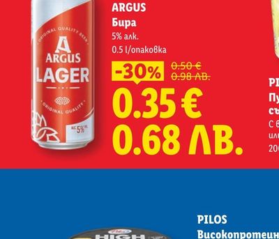ARGUS Бира