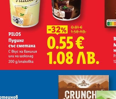PILOS Пудинг със сметана