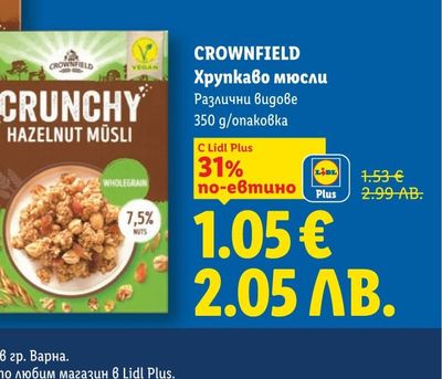 CROWNFIELD Хрупкаво мюсли