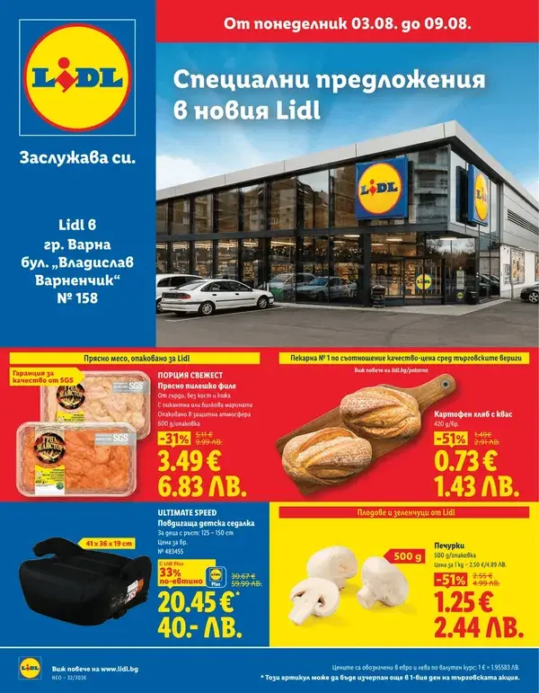 Специални предложения