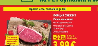 ПОРЦИЯ СВЕЖЕСТ Стек аламинут