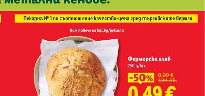 Фермерски хляб