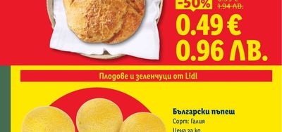 Български пъпеш