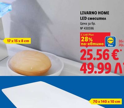 LED смесител