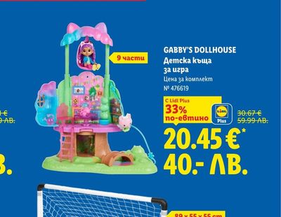 GABBY'S DOLLHOUSE Детска къща за игра