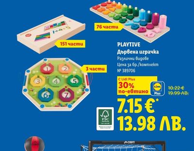 Дървена играчка