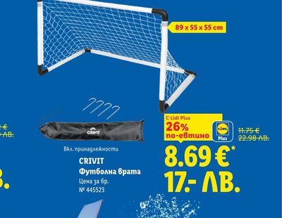 Футболна врата