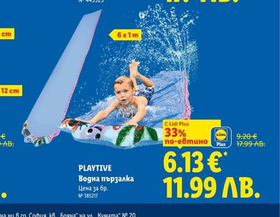 Водна пързалка