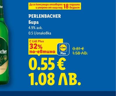 PERLENBACHER Бира