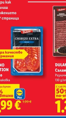 DULANO SELECTION Чоризо
