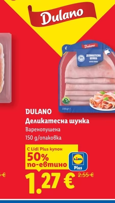 DULANO Деликатесна шунка