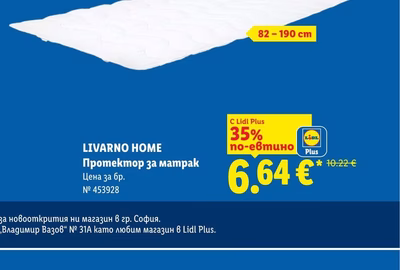 LIVARNO HOME Протектор за матрак
