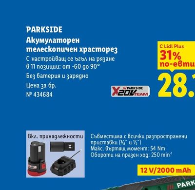 PARKSIDE Акумулаторен телескопичен храсторез
