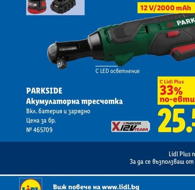 PARKSIDE Акумулаторна тресчотка