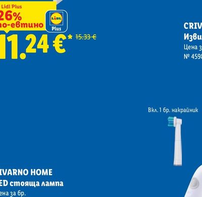 CRIVIT Извит лост