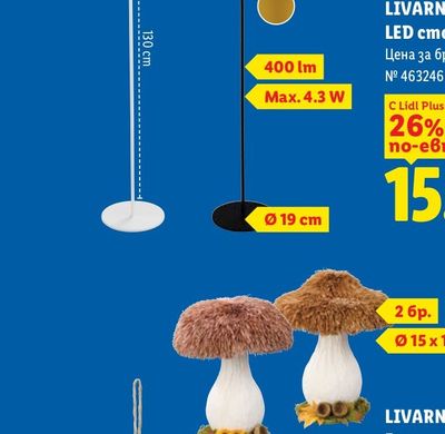 LIVARNO HOME LED стояща лампа