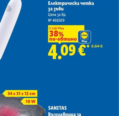 NEVADENT Електрическа четка за зъби